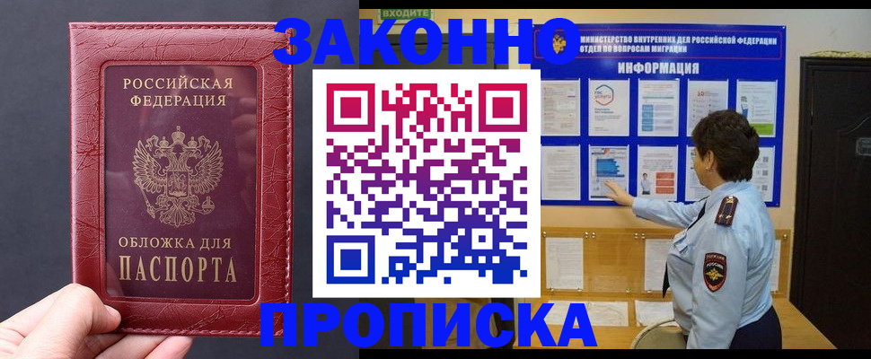 прописка для работы в Верхней Пышме
